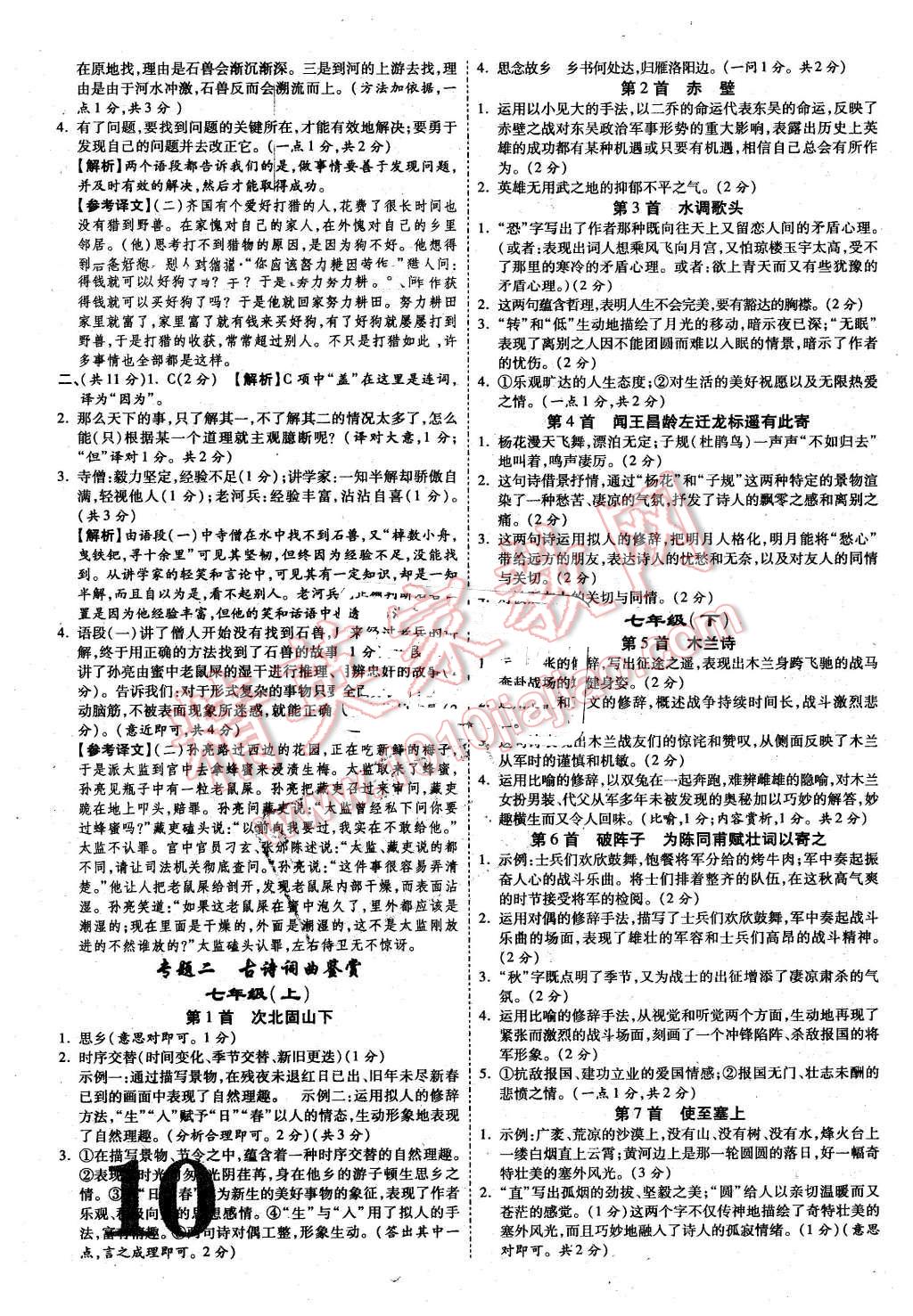 2016年河南中考面對面語文 第10頁