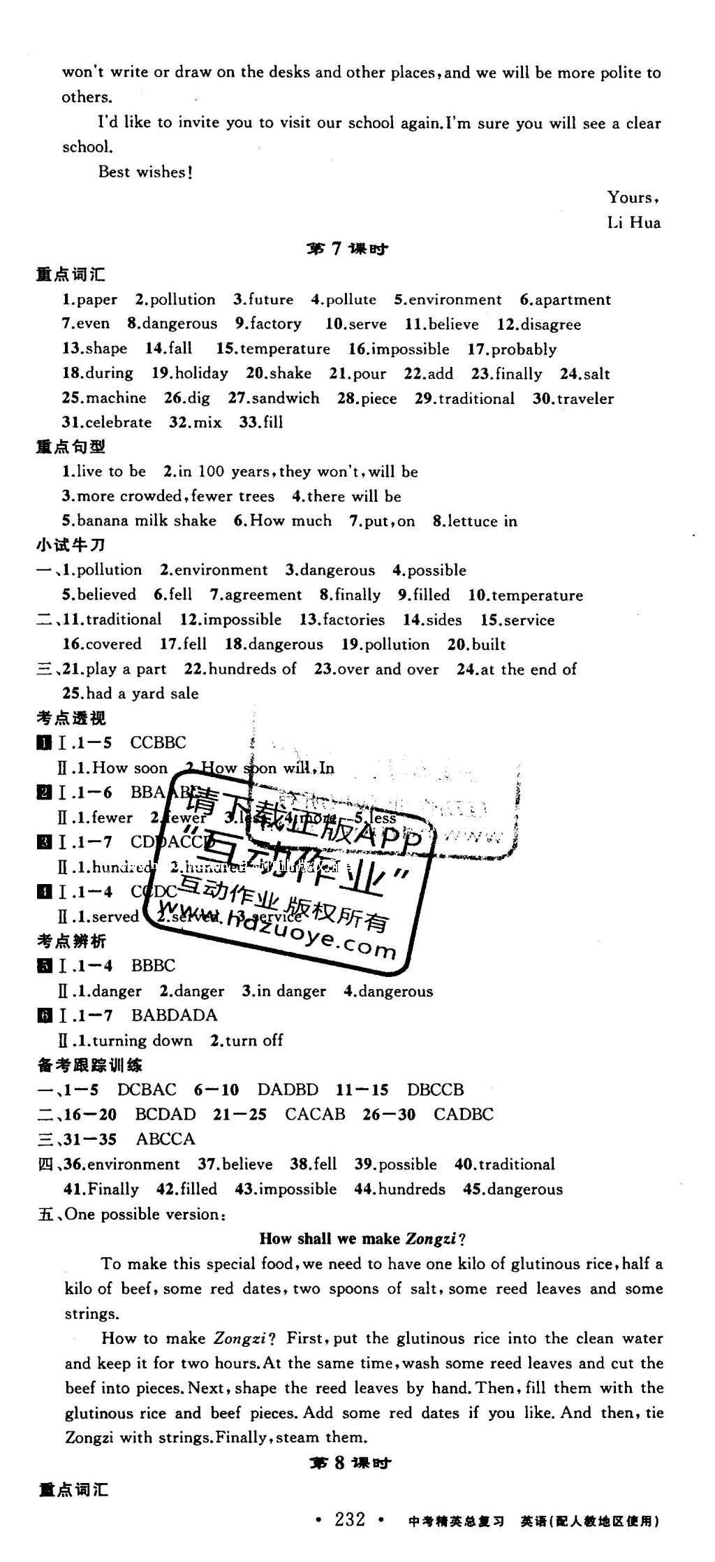 2016年黄冈金牌之路中考精英总复习英语人教版 参考答案第16页