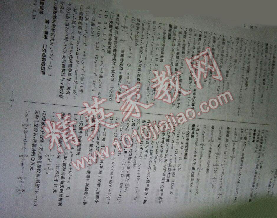 2016年初中毕业班系统总复习数学 第17页