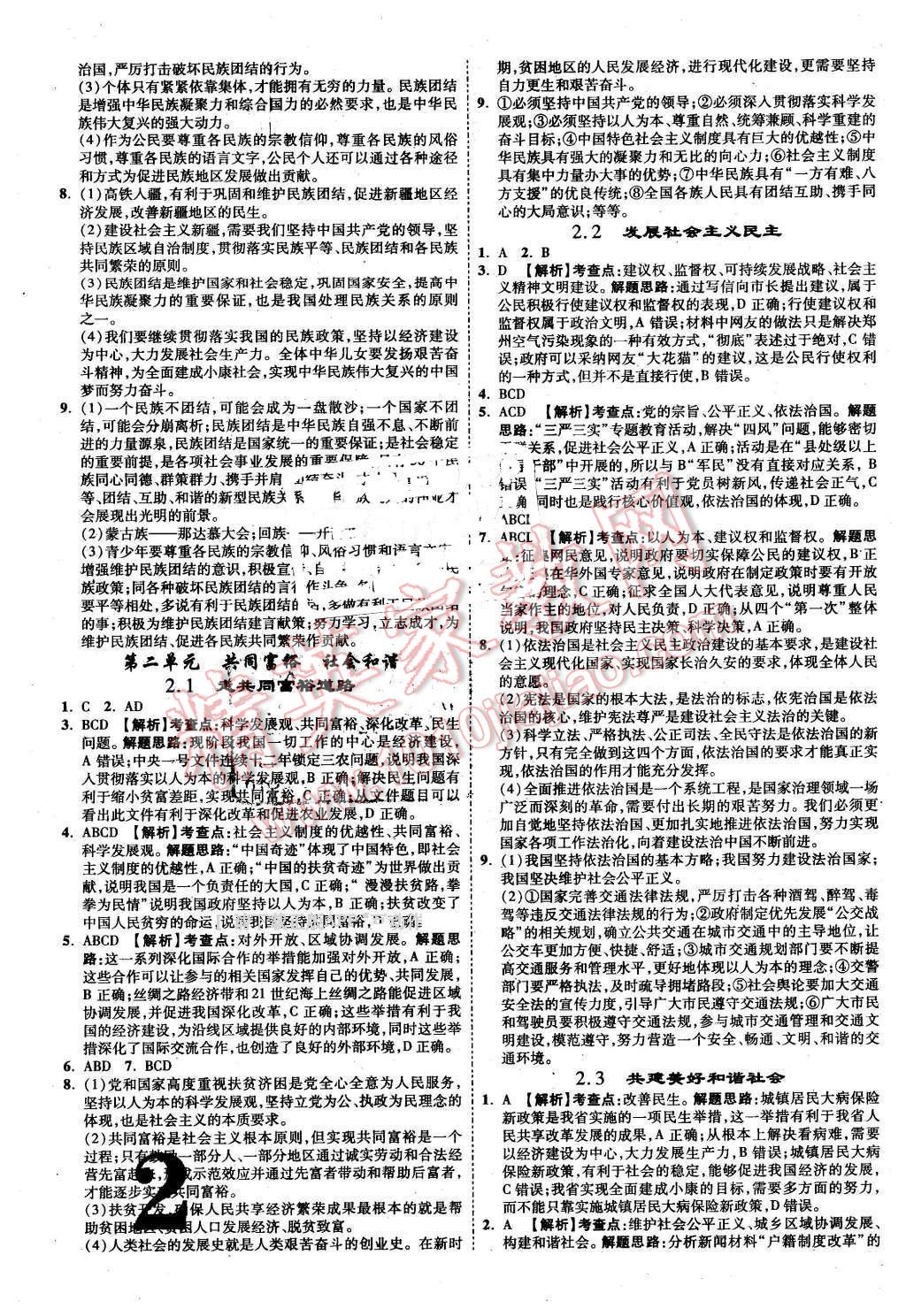 2016年河南中考面對面思想品德第12年第12版粵教版 第2頁