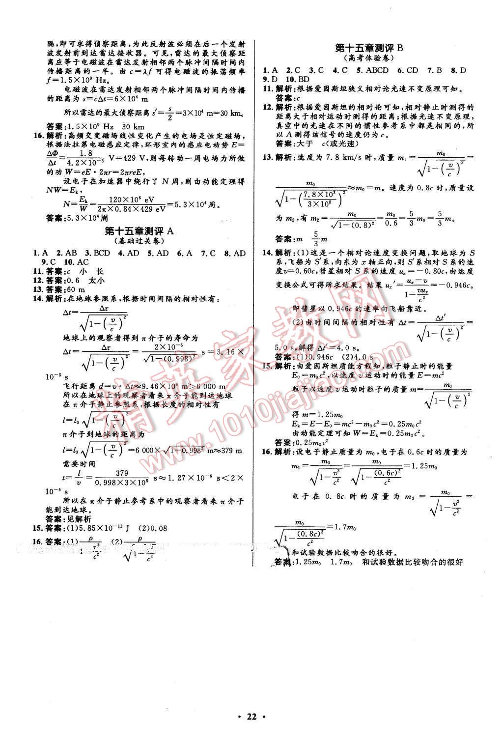 2016年高中同步測控優(yōu)化設(shè)計(jì)物理選修3-4人教版市場版 第22頁