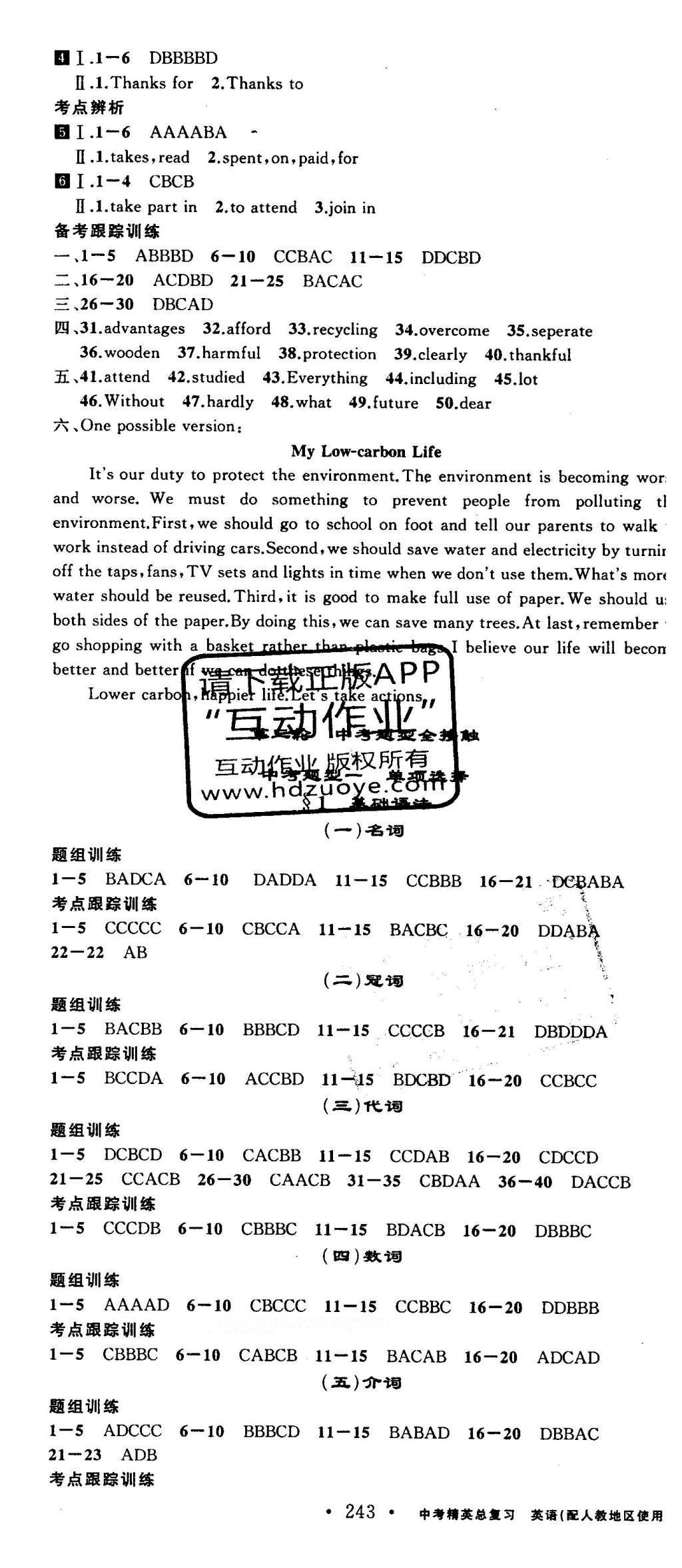 2016年黃岡金牌之路中考精英總復(fù)習(xí)英語(yǔ)人教版 參考答案第27頁(yè)