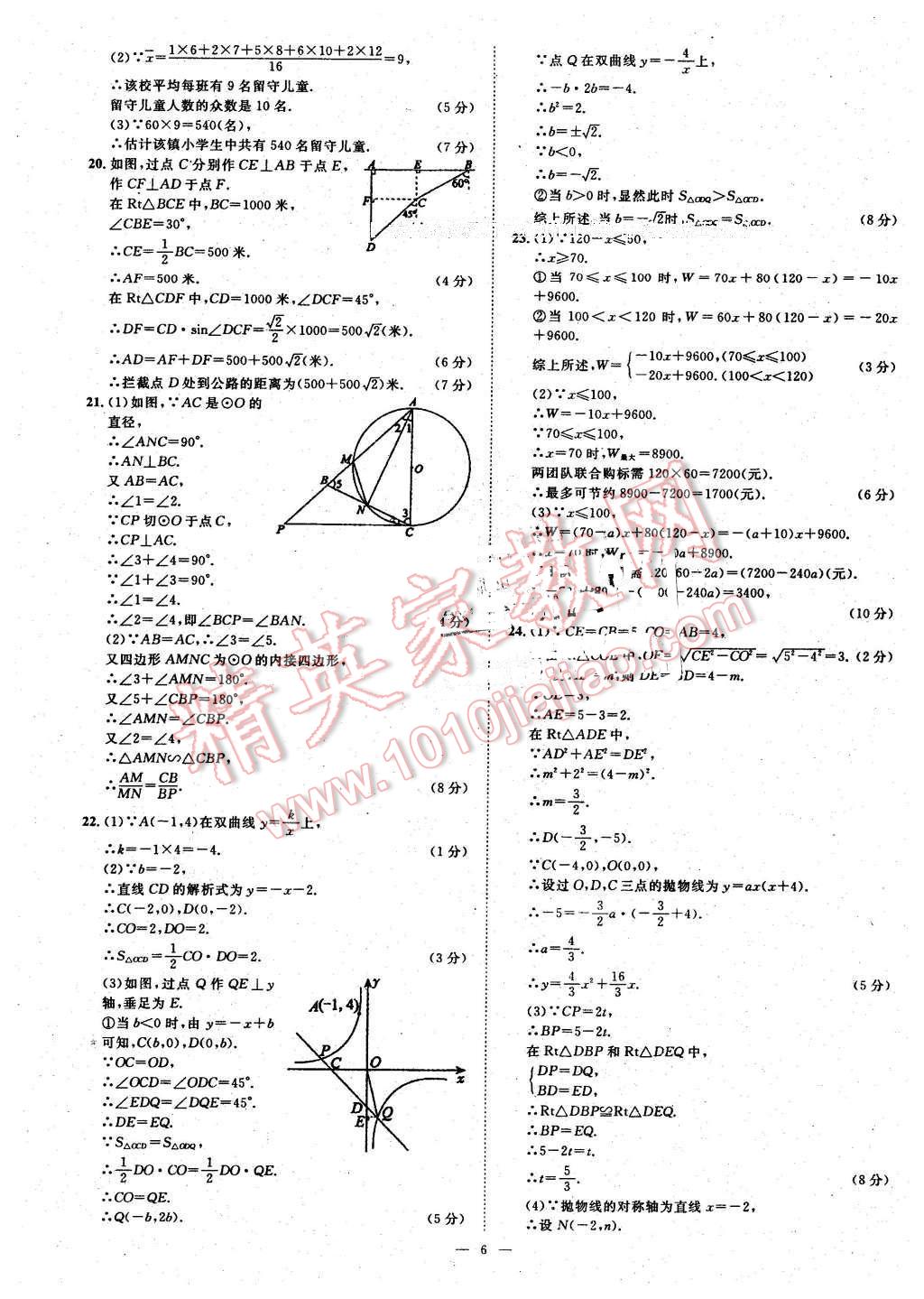 2016年智慧万羽湖北中考全国中考试题荟萃数学 第6页