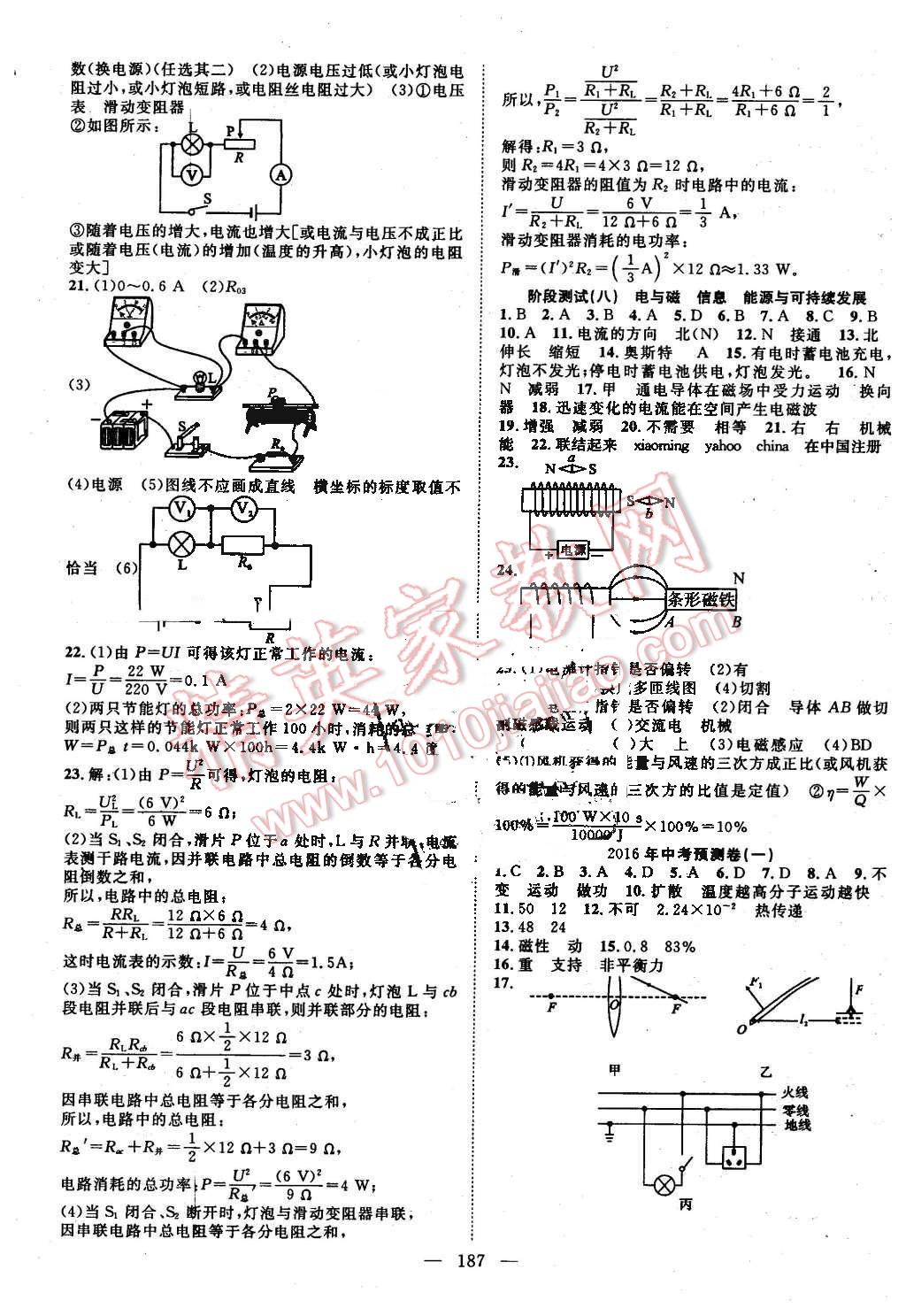 2016年名師學案中考復(fù)習堂堂清物理 第15頁