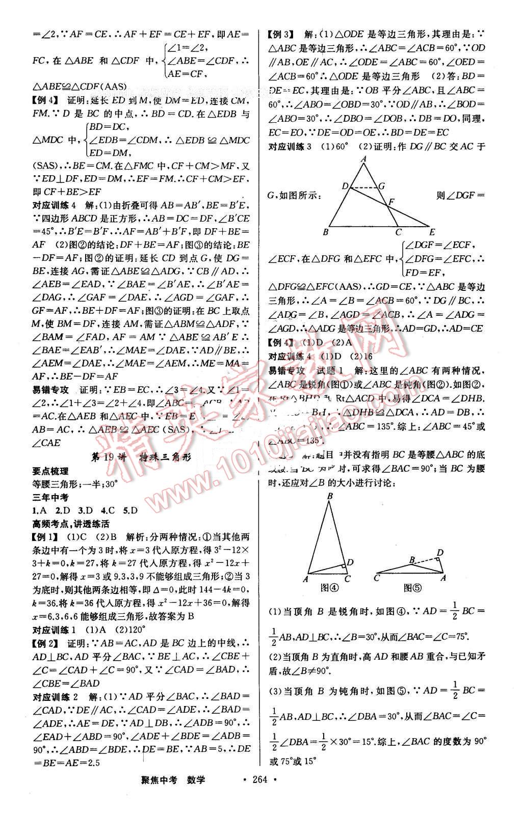 2016年聚焦中考数学 第12页