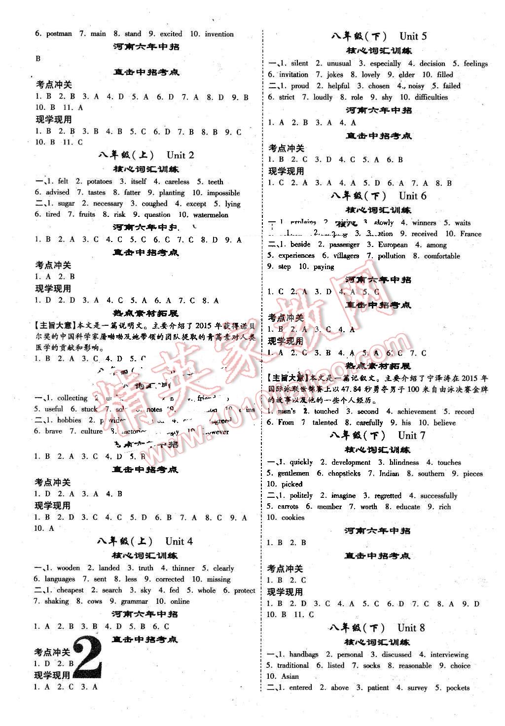 2016年河南中考面對(duì)面英語(yǔ)第12年第12版 第2頁(yè)