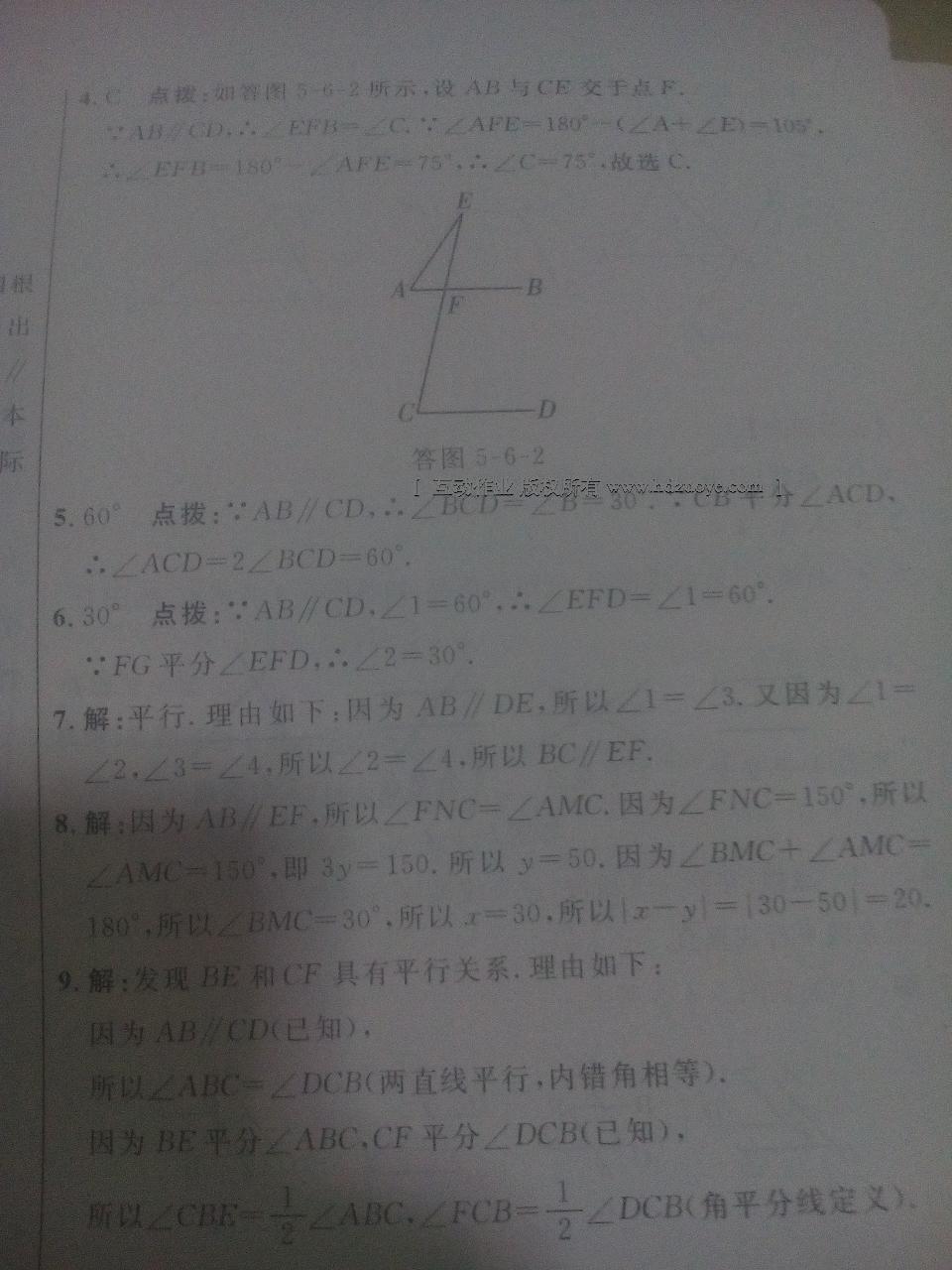 2014年三維數(shù)字課堂七年級(jí)數(shù)學(xué)下冊(cè)人教版 第20頁(yè)