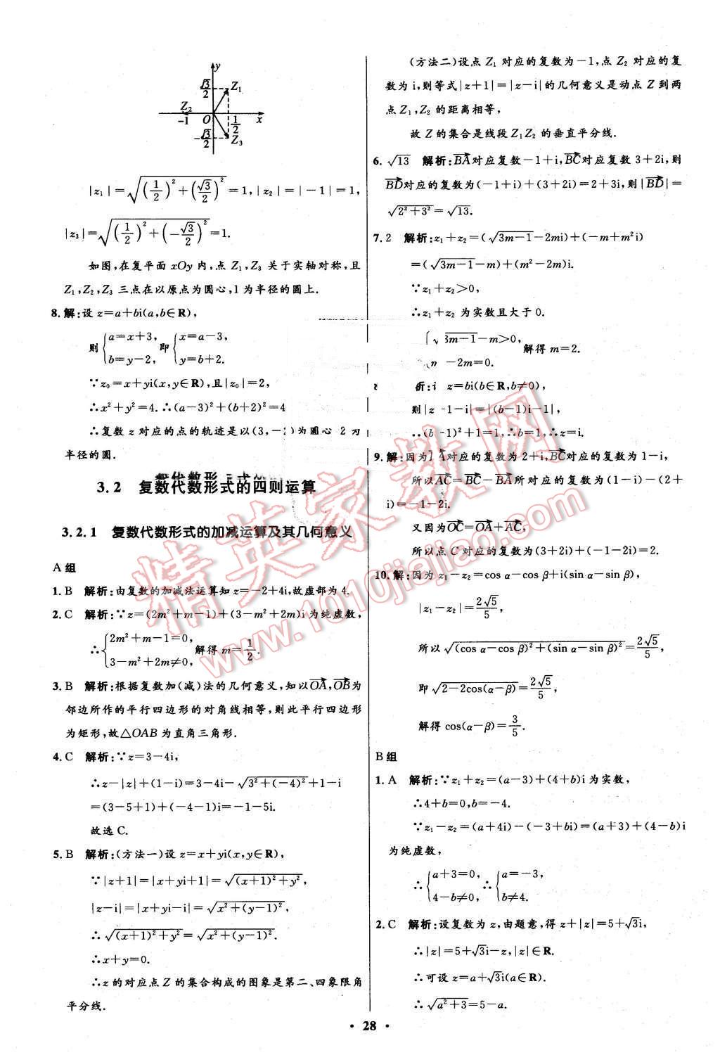 2016年高中同步測控優(yōu)化設(shè)計數(shù)學選修1-2人教A版市場版 第28頁