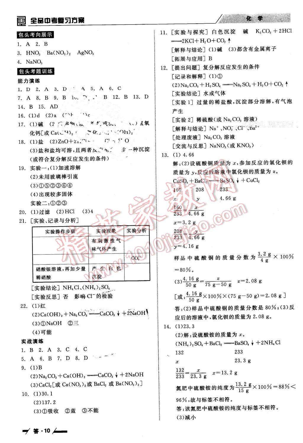 2016年全品中考復習方案化學包頭 第10頁