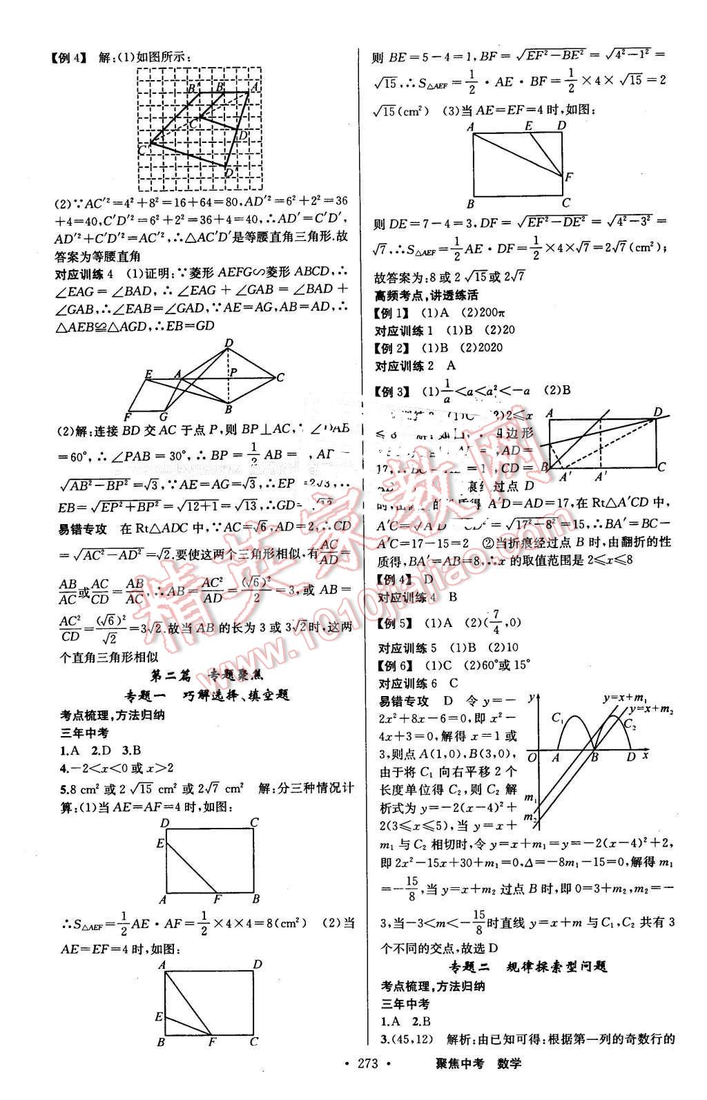 2016年聚焦中考数学 第21页