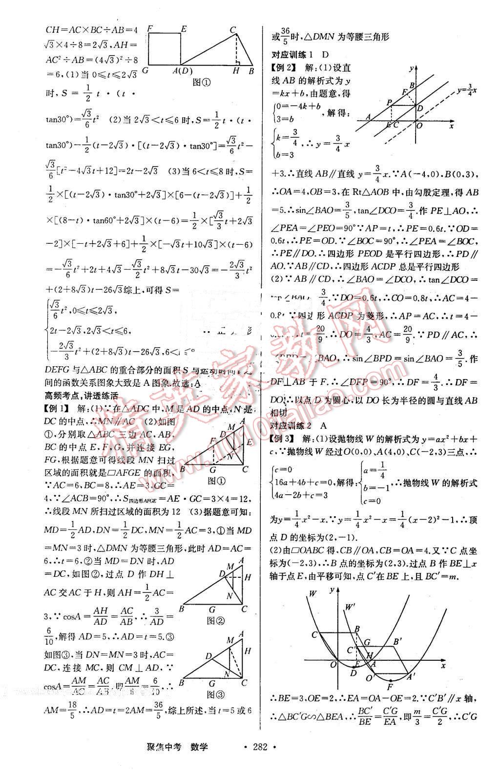 2016年聚焦中考数学 第30页