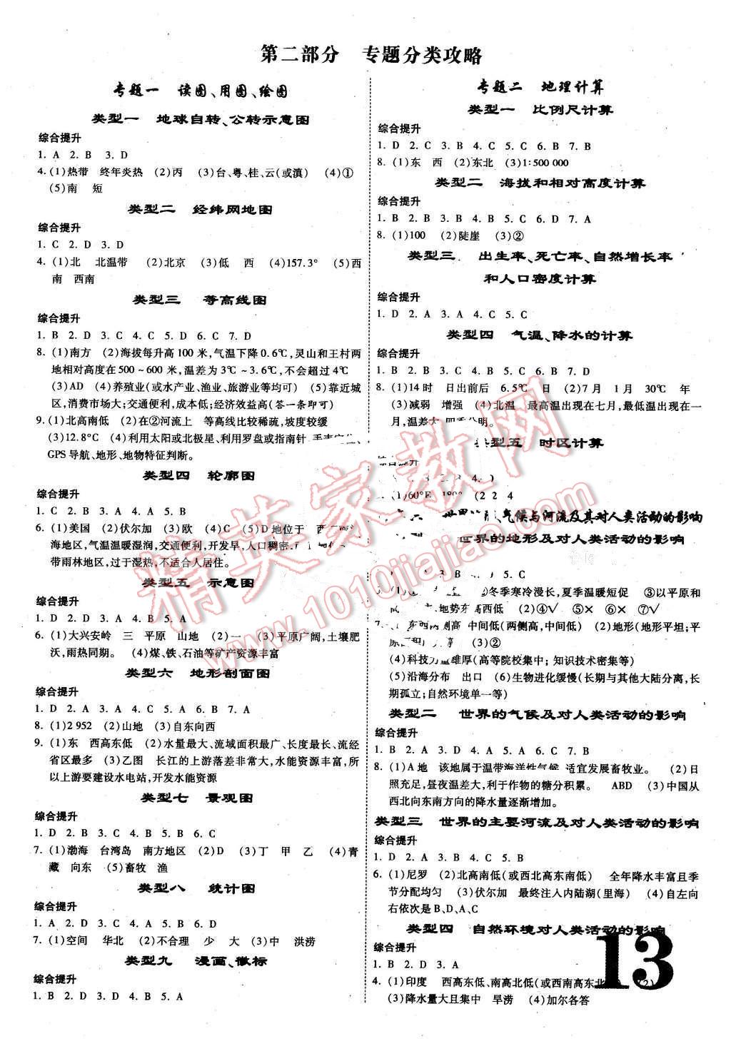 2016年中考面對面地理第12年第12版 第13頁