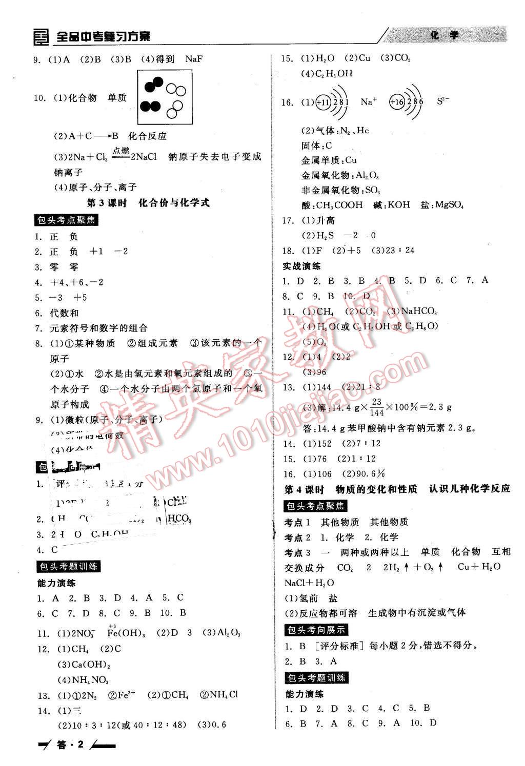 2016年全品中考復(fù)習(xí)方案化學(xué)包頭 第2頁