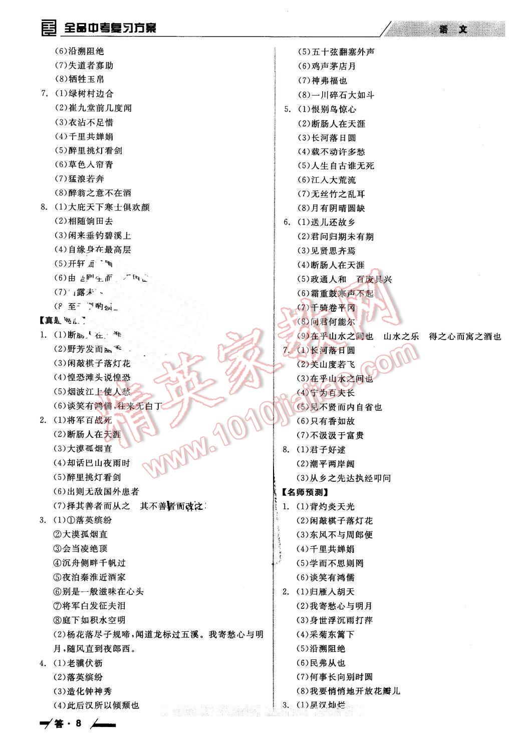 2016年全品中考復(fù)習(xí)方案語文人教版包頭 第8頁