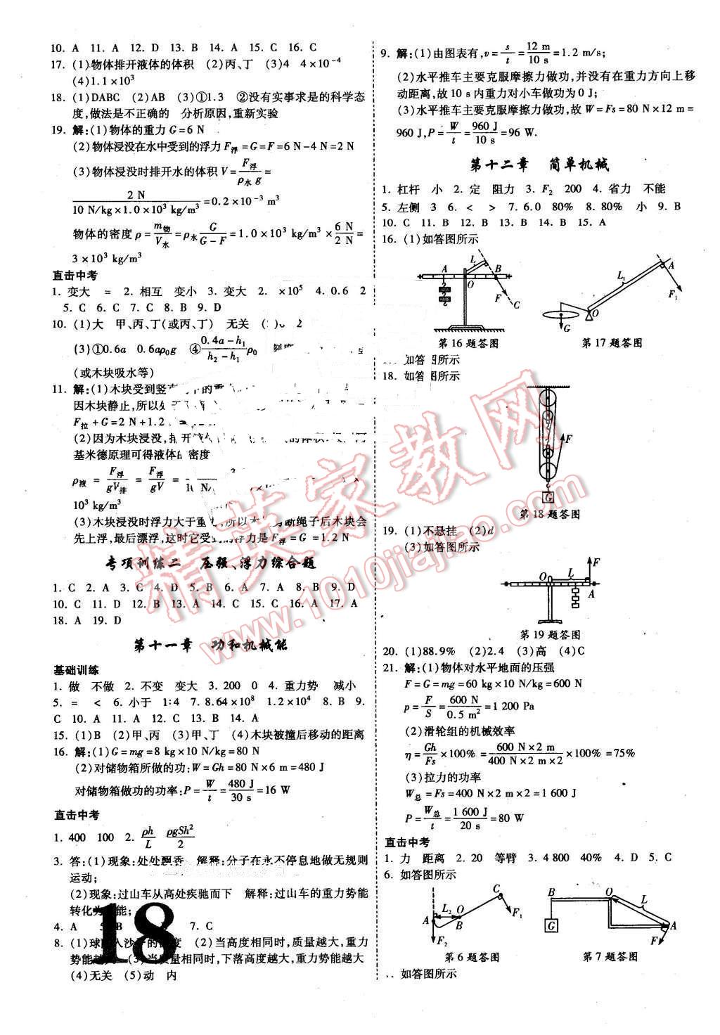 2016年河南中考面對(duì)面物理第12年第12版 第18頁