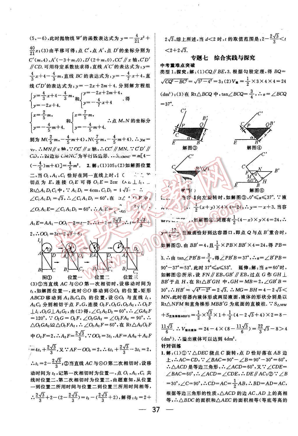 2016年鴻鵠志文化河北中考命題研究中考王數(shù)學(xué) 第37頁