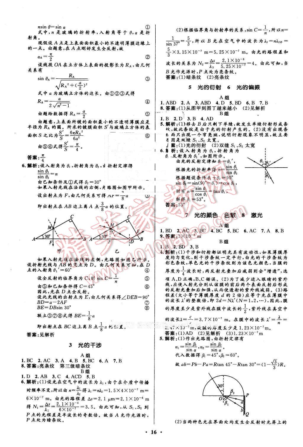 2016年高中同步測(cè)控優(yōu)化設(shè)計(jì)物理選修3-4人教版市場(chǎng)版 第16頁