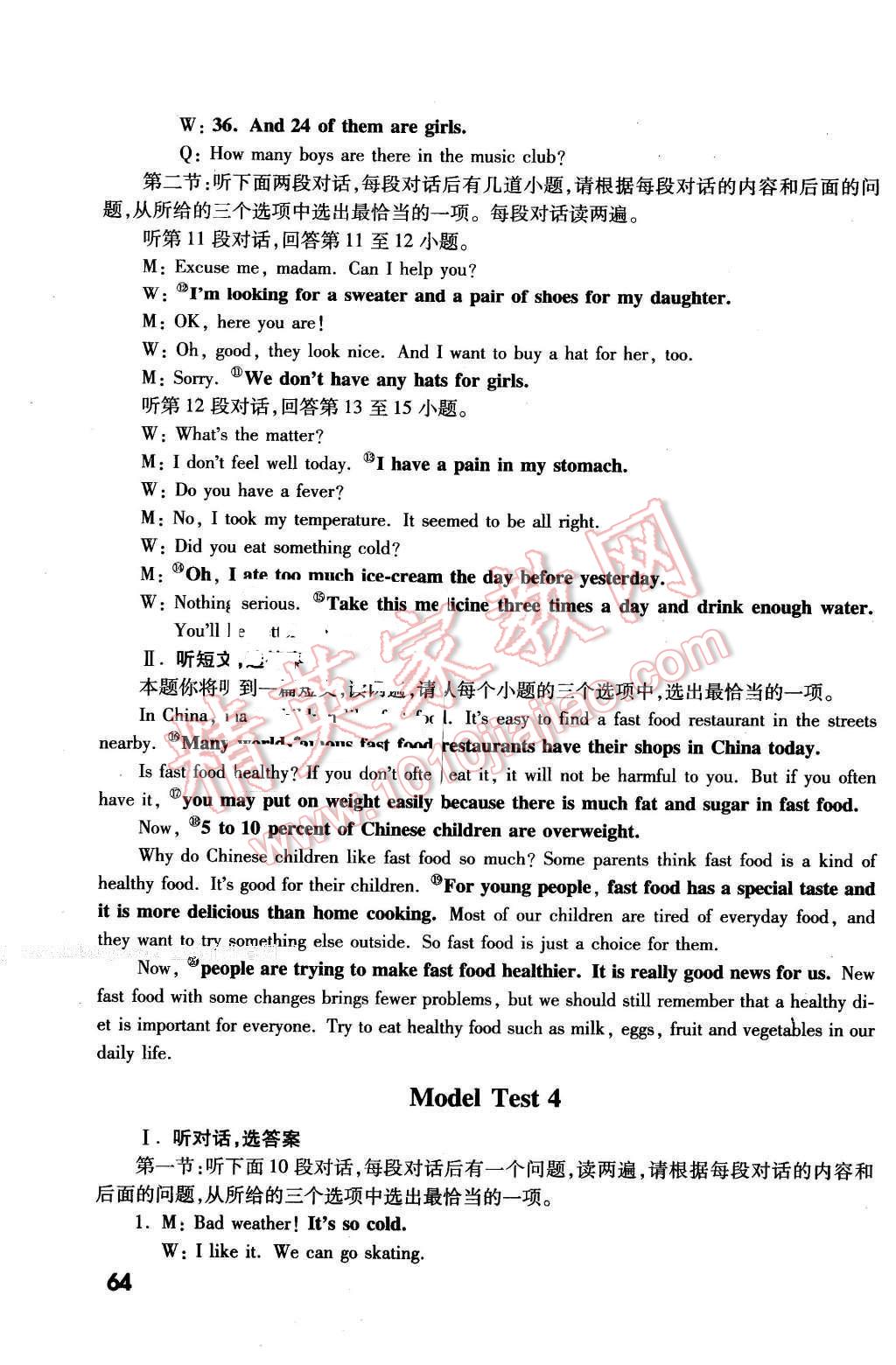 2016年万唯教育陕西中考试题研究听力满分特训英语听力第9年第9版 第9页