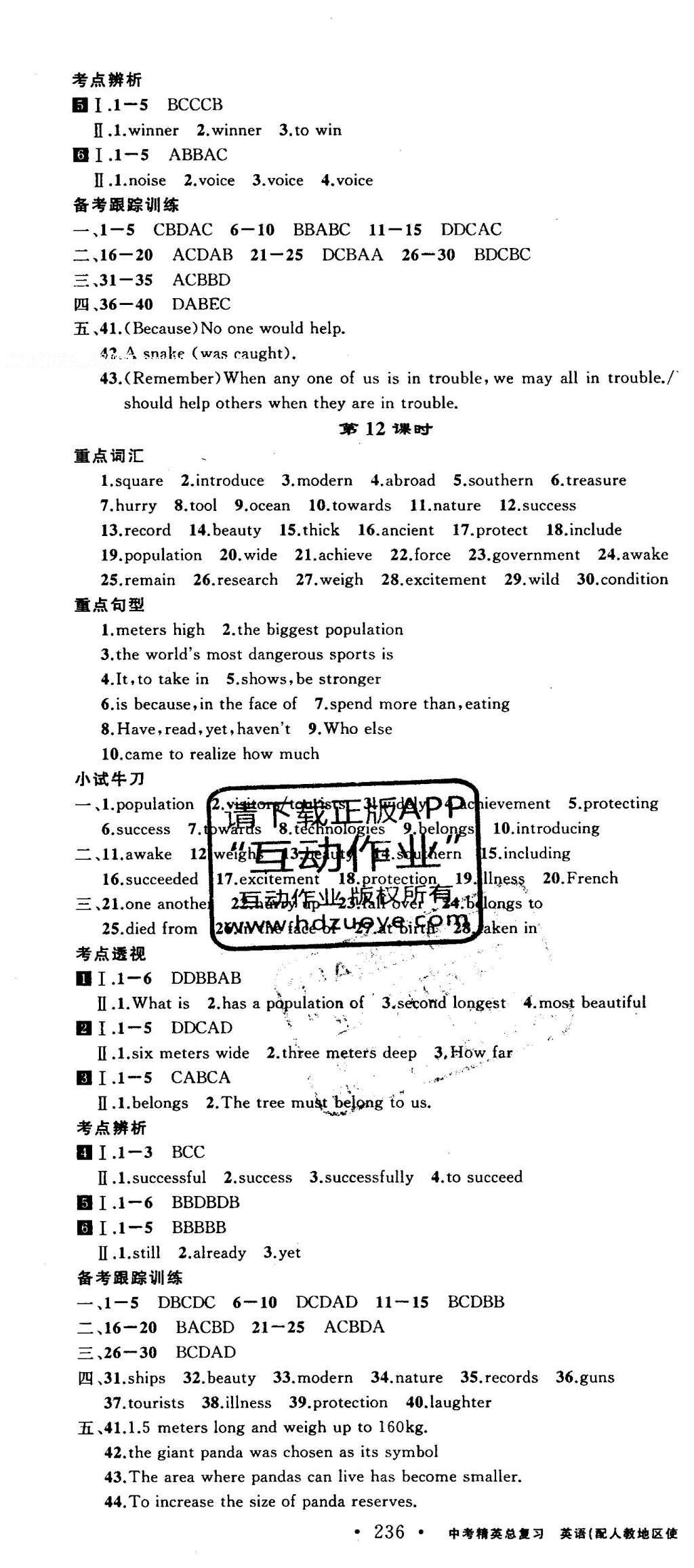 2016年黃岡金牌之路中考精英總復(fù)習(xí)英語人教版 參考答案第20頁