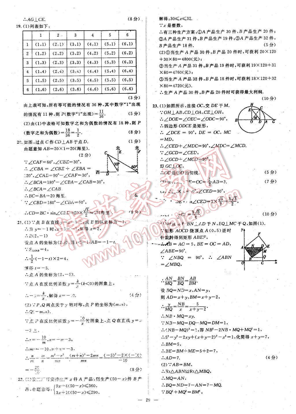 2016年智慧萬(wàn)羽湖北中考全國(guó)中考試題薈萃數(shù)學(xué) 第29頁(yè)