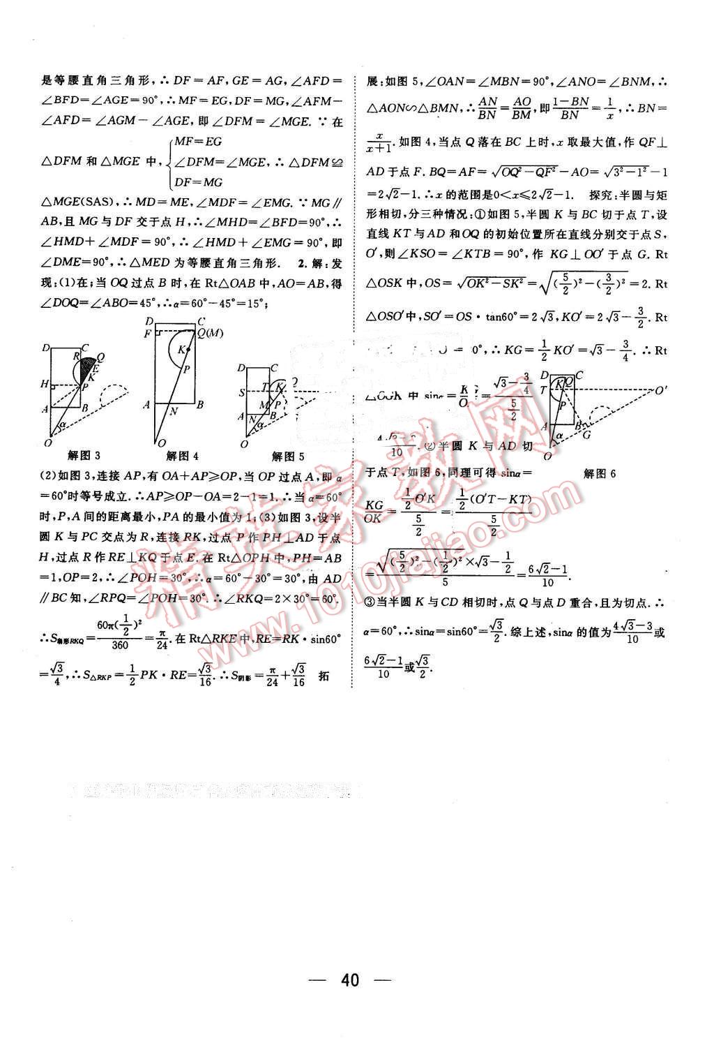 2016年鴻鵠志文化河北中考命題研究中考王數(shù)學(xué) 第40頁