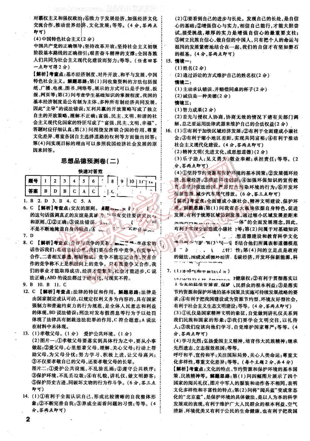 2016年万唯教育安徽中考预测卷终极预测8套卷思想品德第12年第12版 第2页