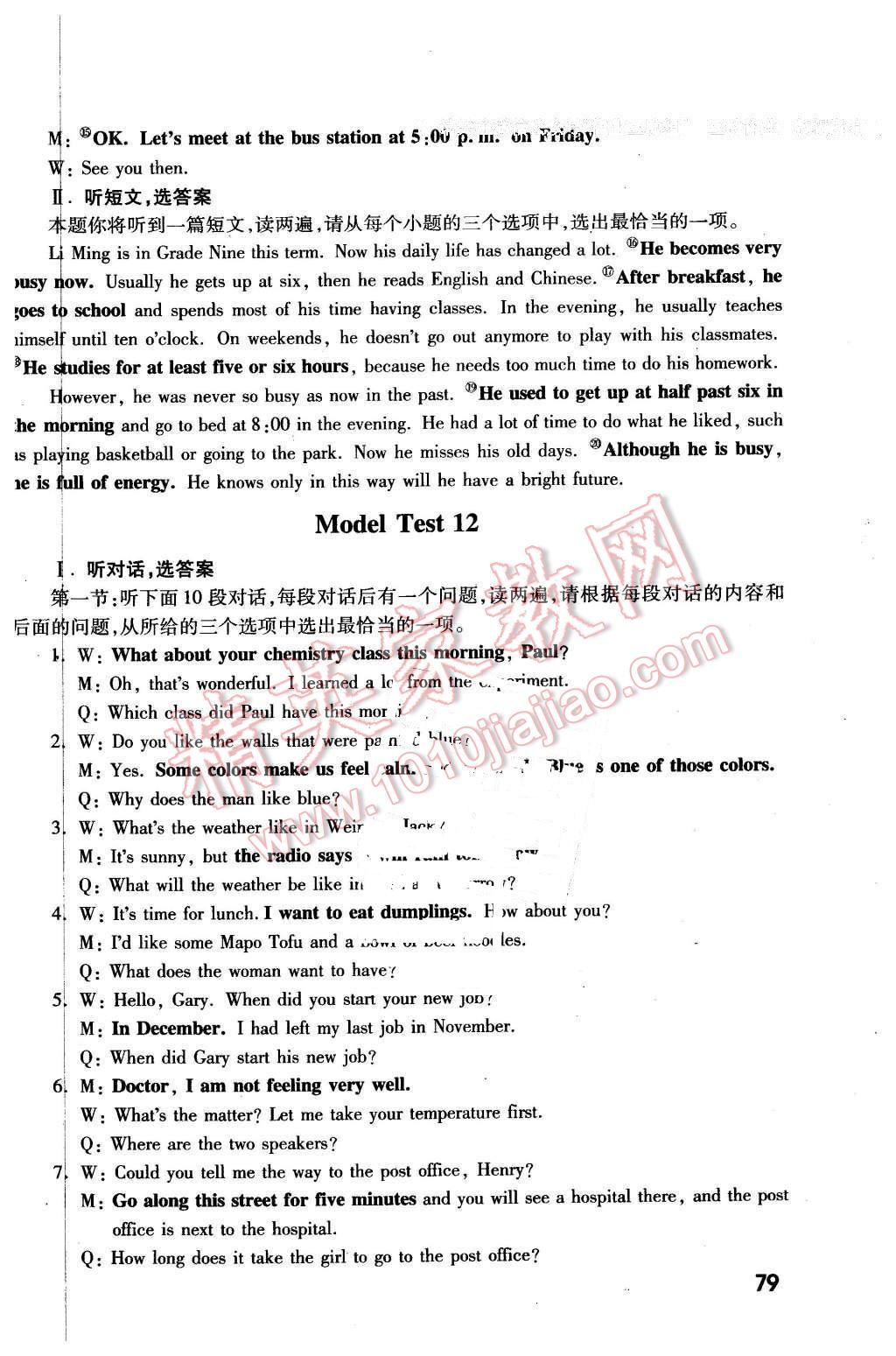 2016年万唯教育陕西中考试题研究听力满分特训英语听力第9年第9版 第24页