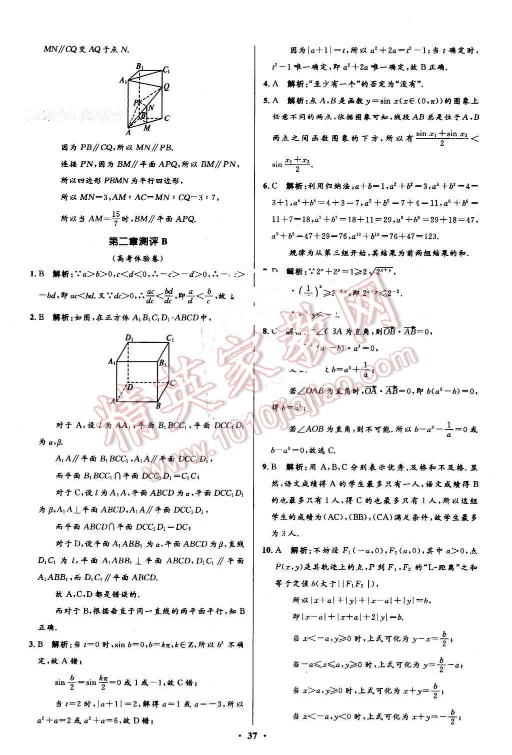 2016年高中同步測控優(yōu)化設(shè)計數(shù)學(xué)選修1-2人教A版市場版 第37頁