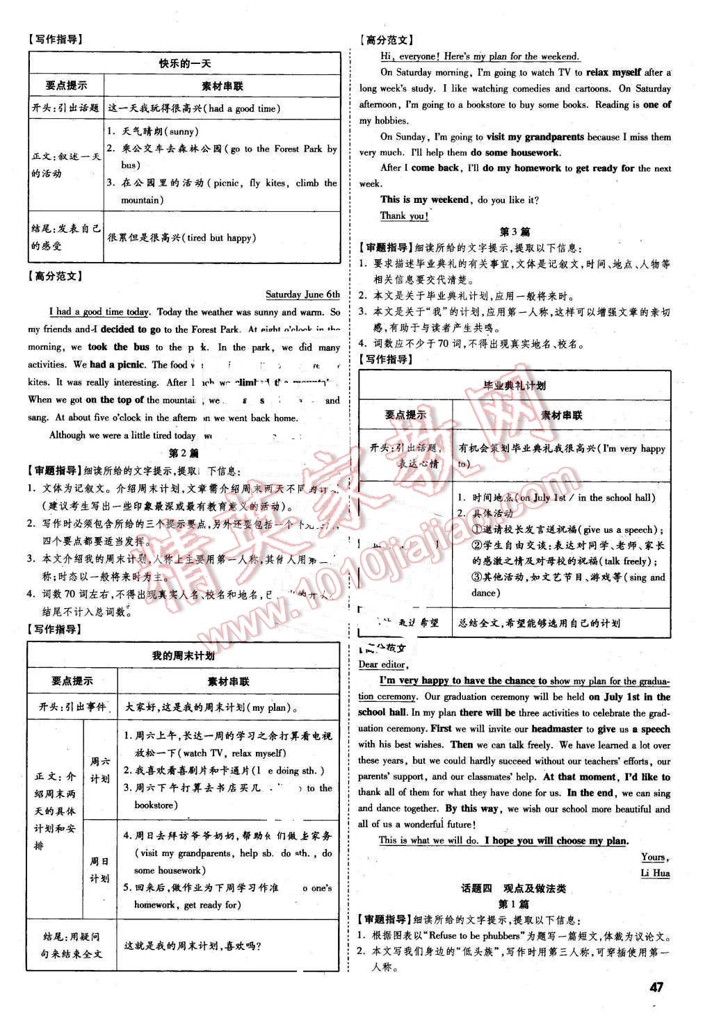 2016年萬(wàn)唯教育陜西中考試題研究題型專項(xiàng)訓(xùn)練英語(yǔ)第9年第9版 第47頁(yè)