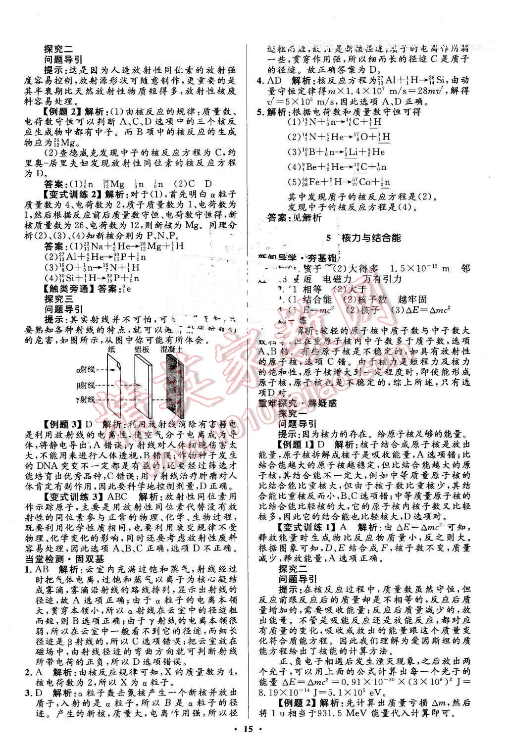 2016年高中同步測控優(yōu)化設(shè)計物理選修3-5人教版市場版 第15頁