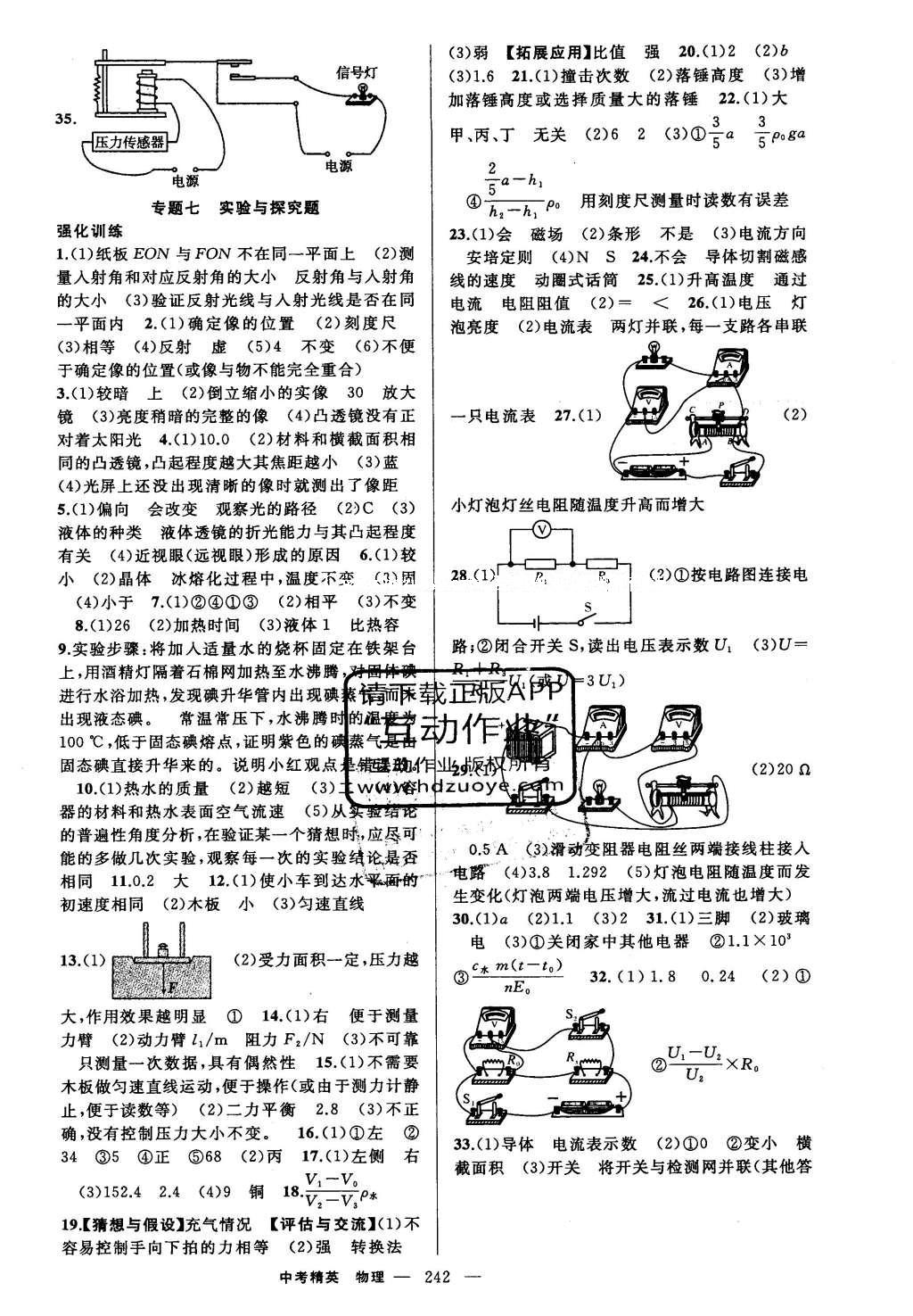 2016年黃岡金牌之路中考精英總復(fù)習(xí)物理 參考答案第38頁