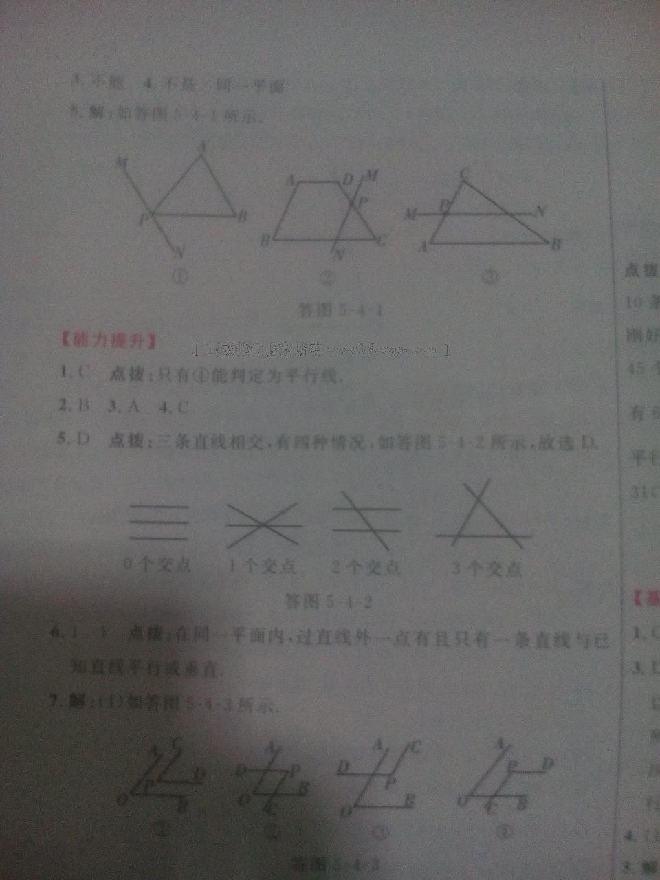 2014年三維數(shù)字課堂七年級數(shù)學(xué)下冊人教版 第14頁