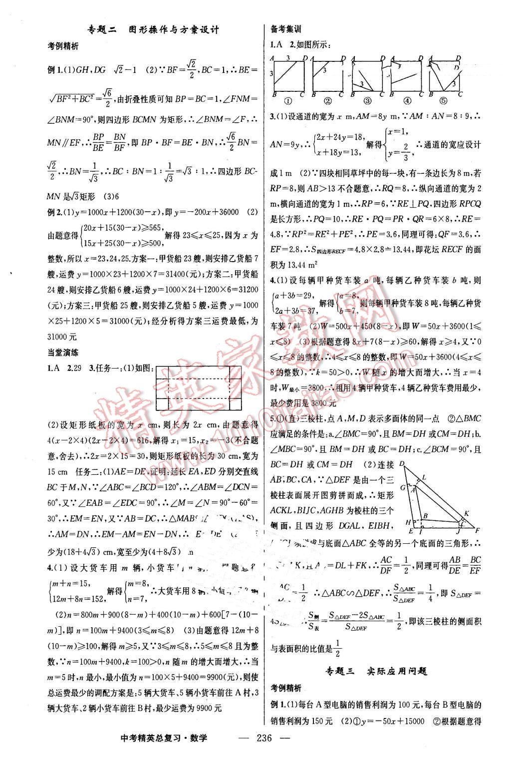 2016年黃岡金牌之路中考精英總復(fù)習(xí)數(shù)學(xué) 第26頁(yè)