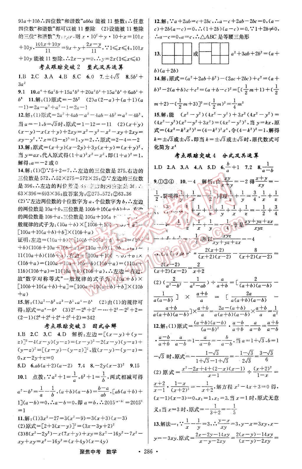 2016年聚焦中考数学 第34页