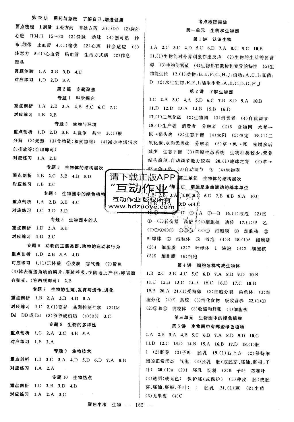 2016年聚焦中考生物 參考答案第12頁