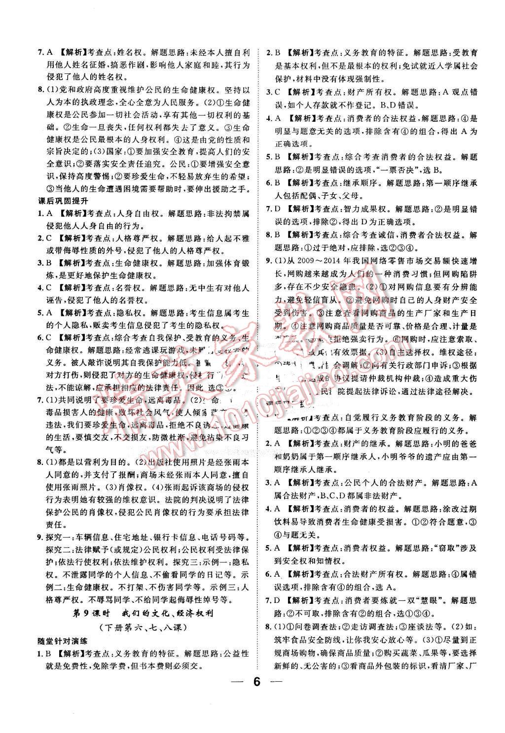 2016年河北中考命題研究中考王思想品德 第6頁