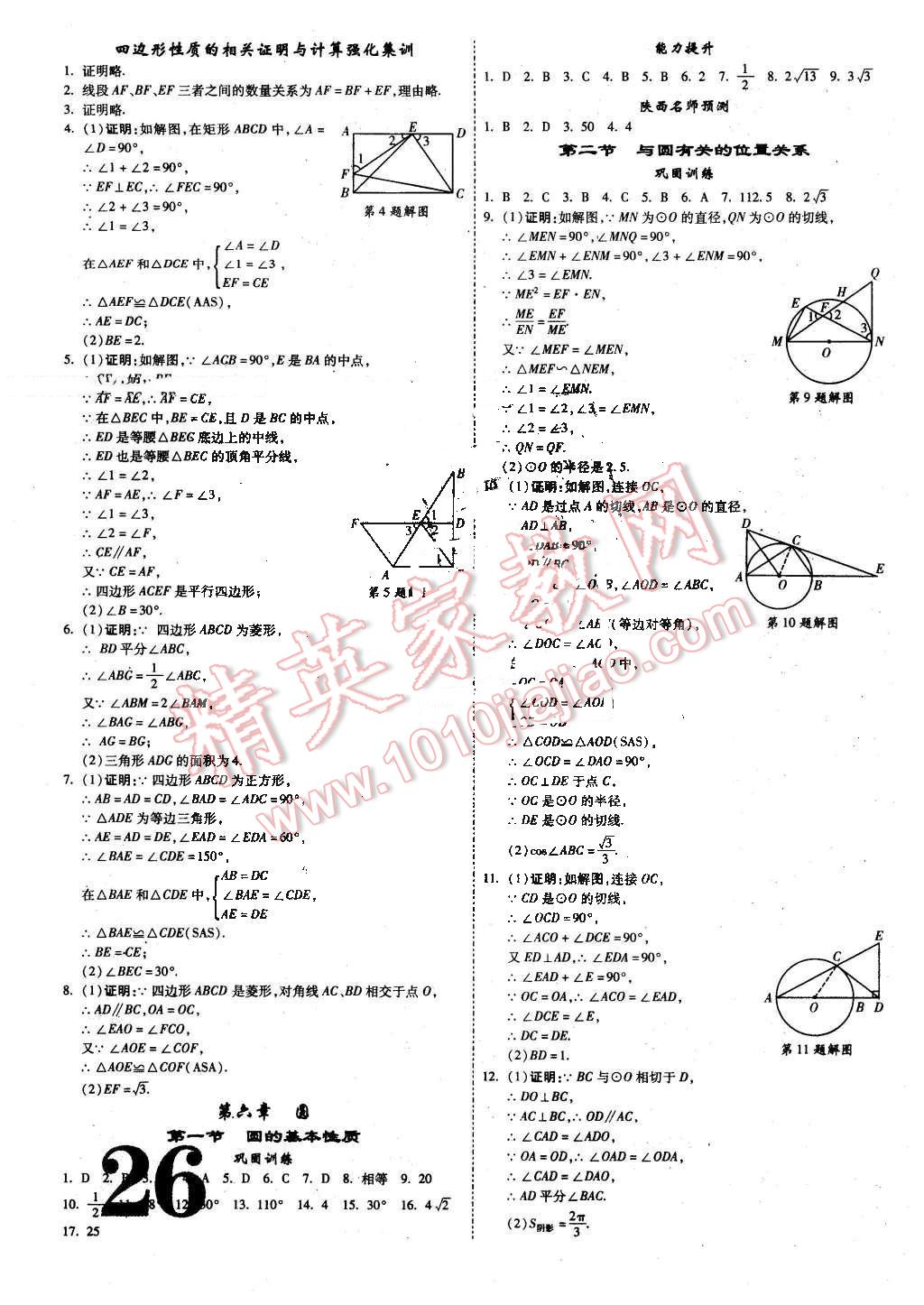 2016年陜西中考面對面數(shù)學 第26頁