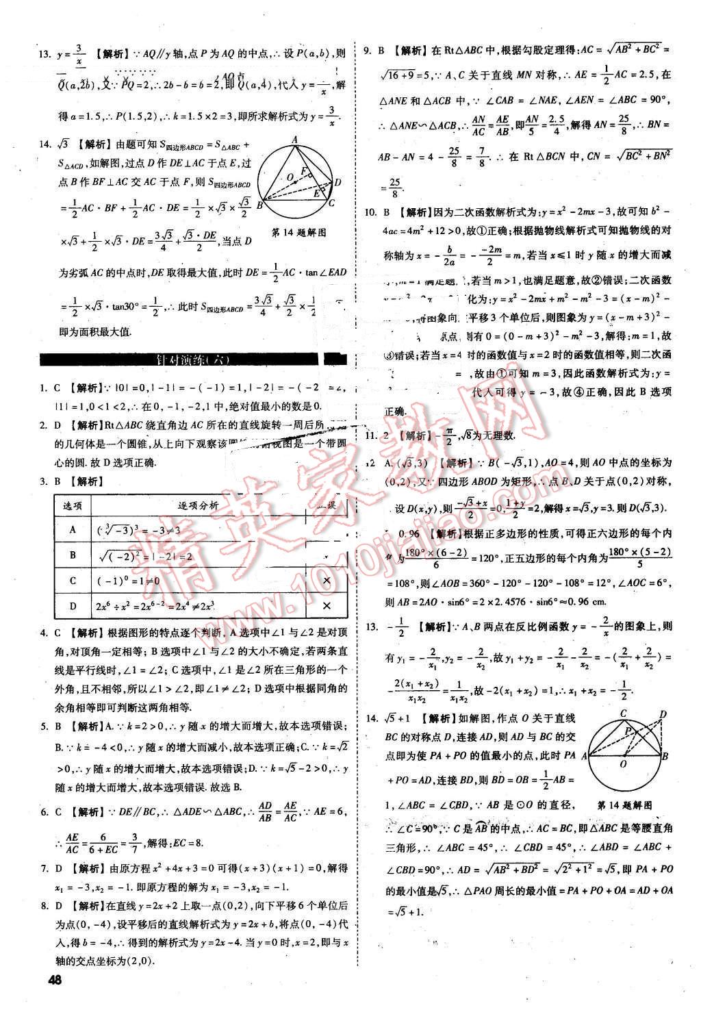 2016年万唯教育陕西中考试题研究题型专项训练数学第9年第9版 第48页