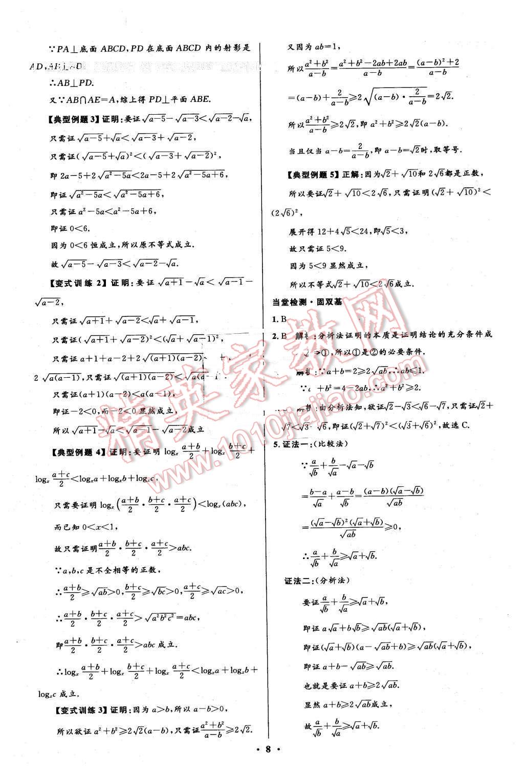 2016年高中同步測(cè)控優(yōu)化設(shè)計(jì)數(shù)學(xué)選修1-2人教A版市場(chǎng)版 第8頁(yè)