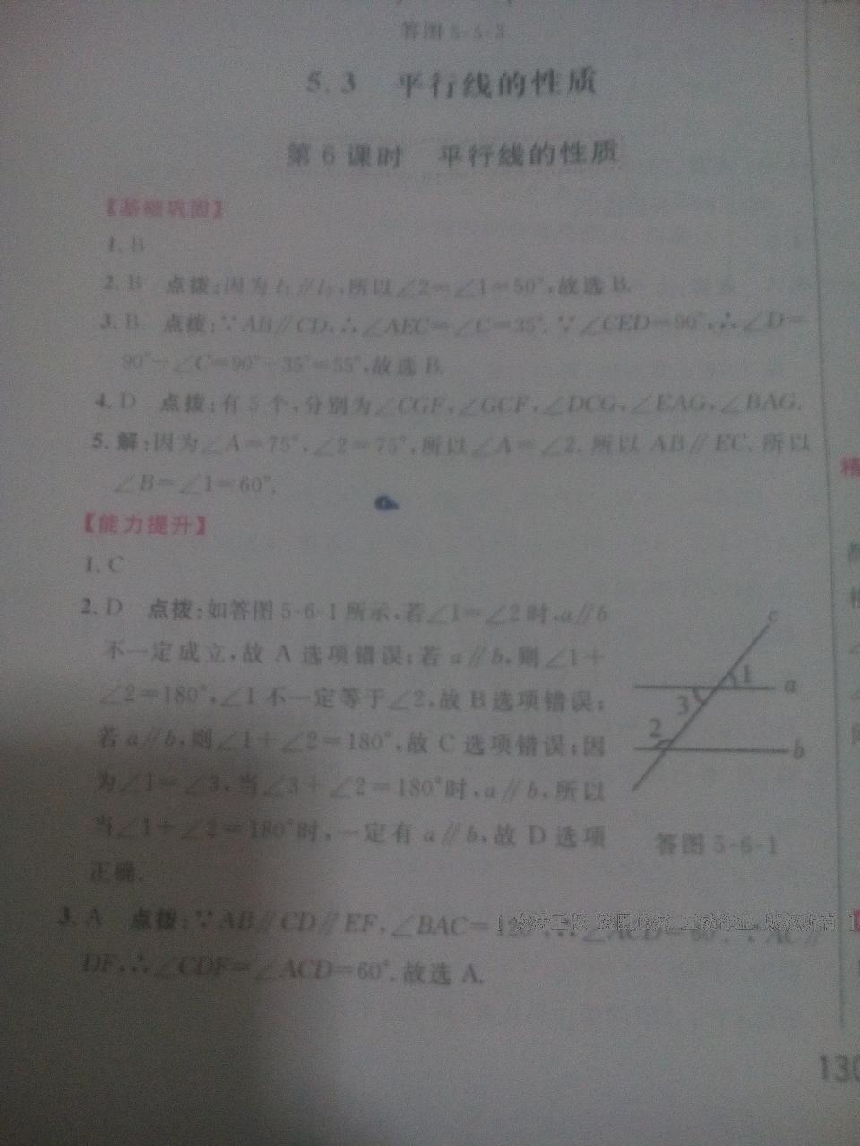 2014年三維數(shù)字課堂七年級(jí)數(shù)學(xué)下冊(cè)人教版 第19頁(yè)