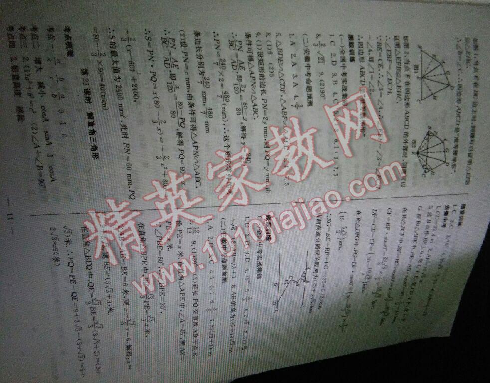 2016年初中毕业班系统总复习数学 第14页