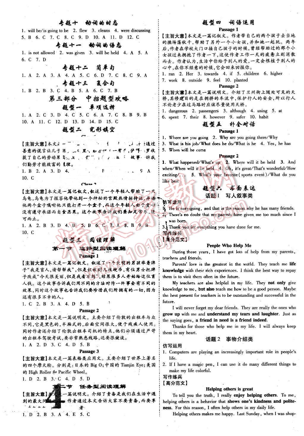 2016年河南中考面对面英语第12年第12版 第4页