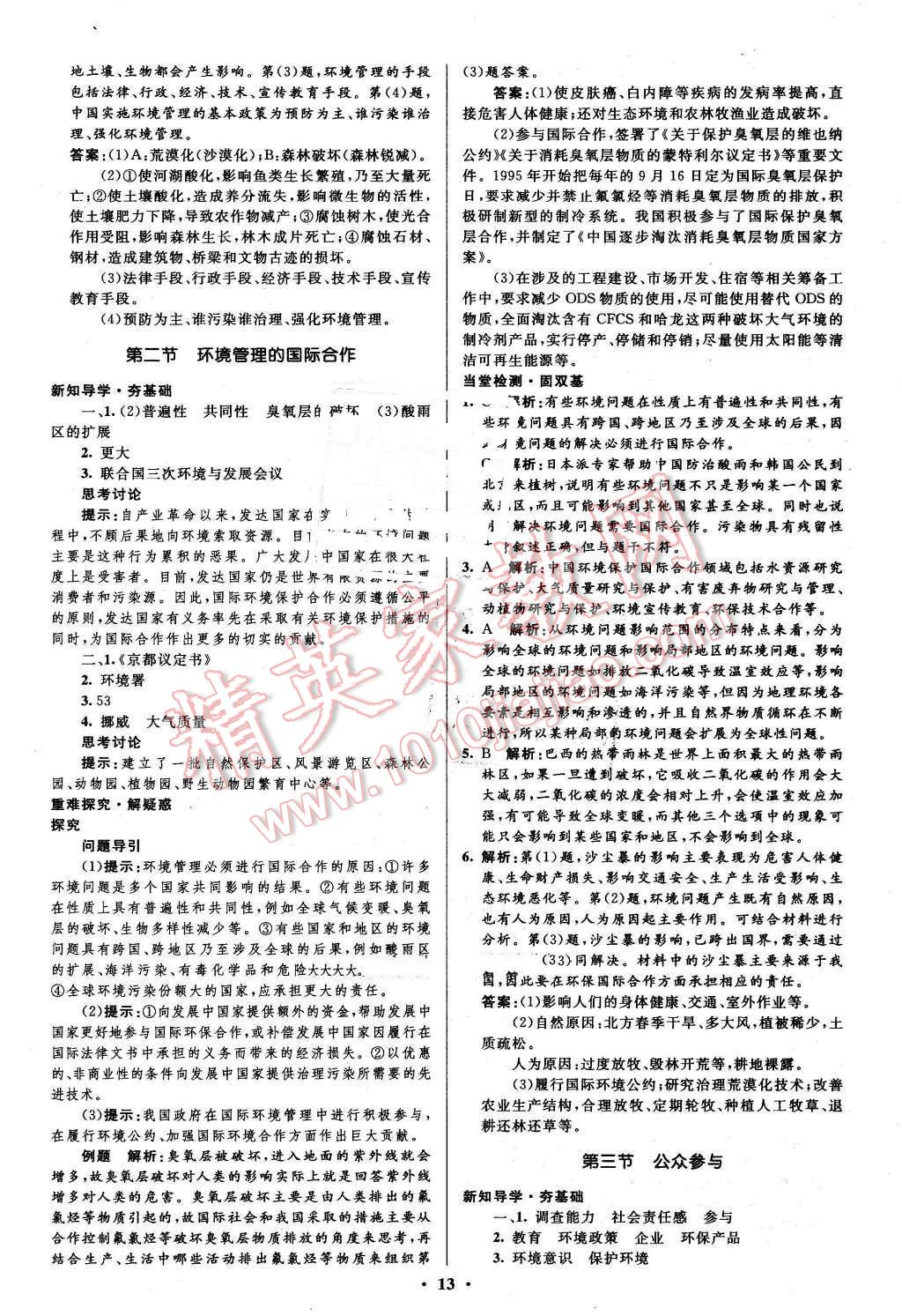 2016年高中同步測控優(yōu)化設計地理選修6人教版市場版 第13頁