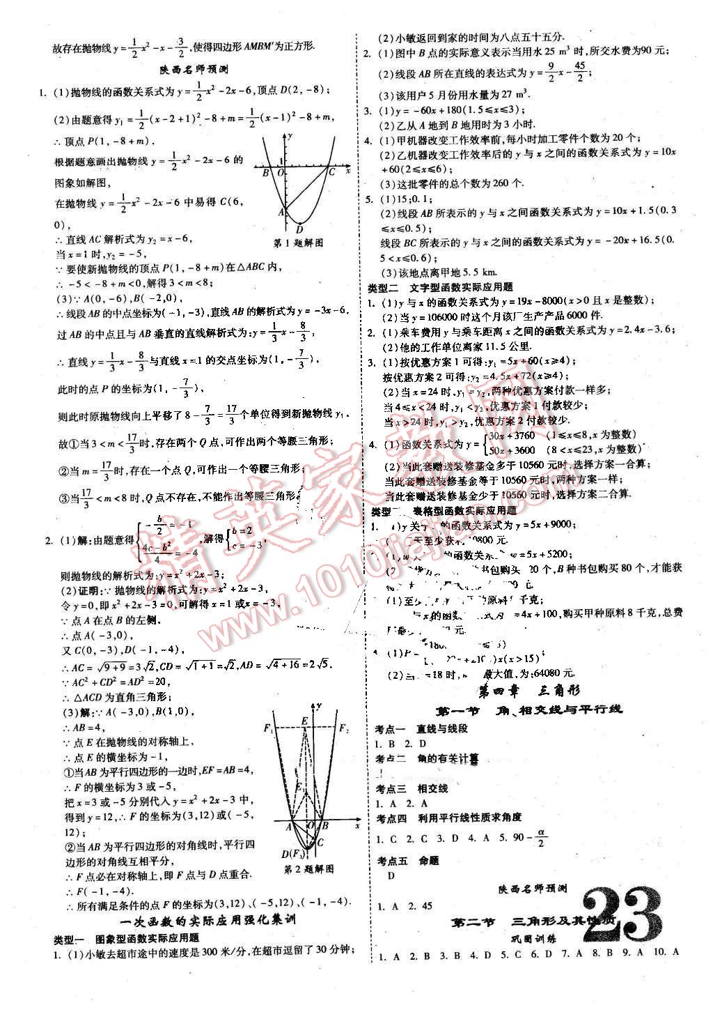 2016年陕西中考面对面数学 第23页