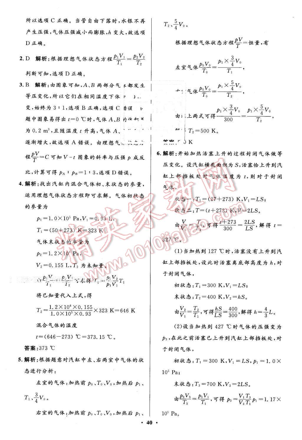 2016年高中同步測(cè)控優(yōu)化設(shè)計(jì)物理選修3-3人教版市場(chǎng)版 第40頁(yè)