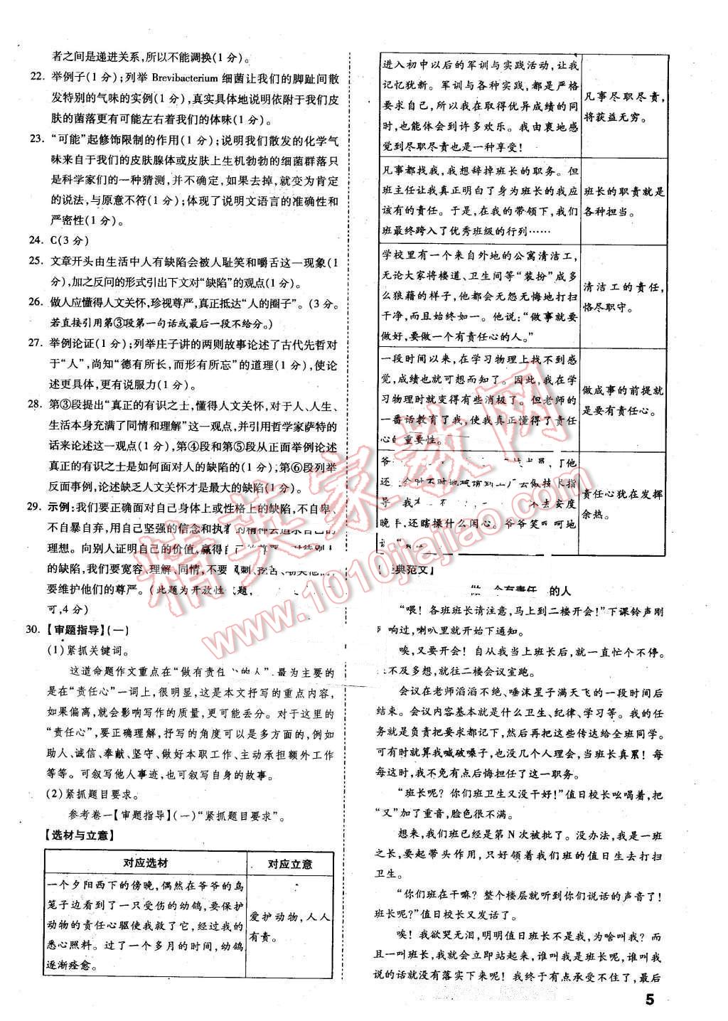 2016年萬唯教育昆明中考預(yù)測卷終極預(yù)測8套卷語文第12年第12版 第5頁