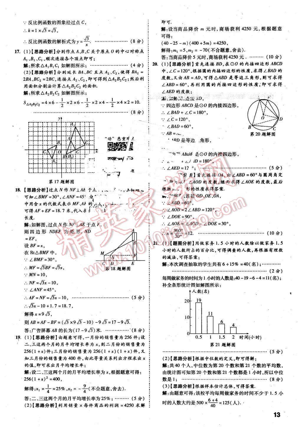 2016年万唯教育安徽中考预测卷终极预测8套卷数学第12年第12版 第13页