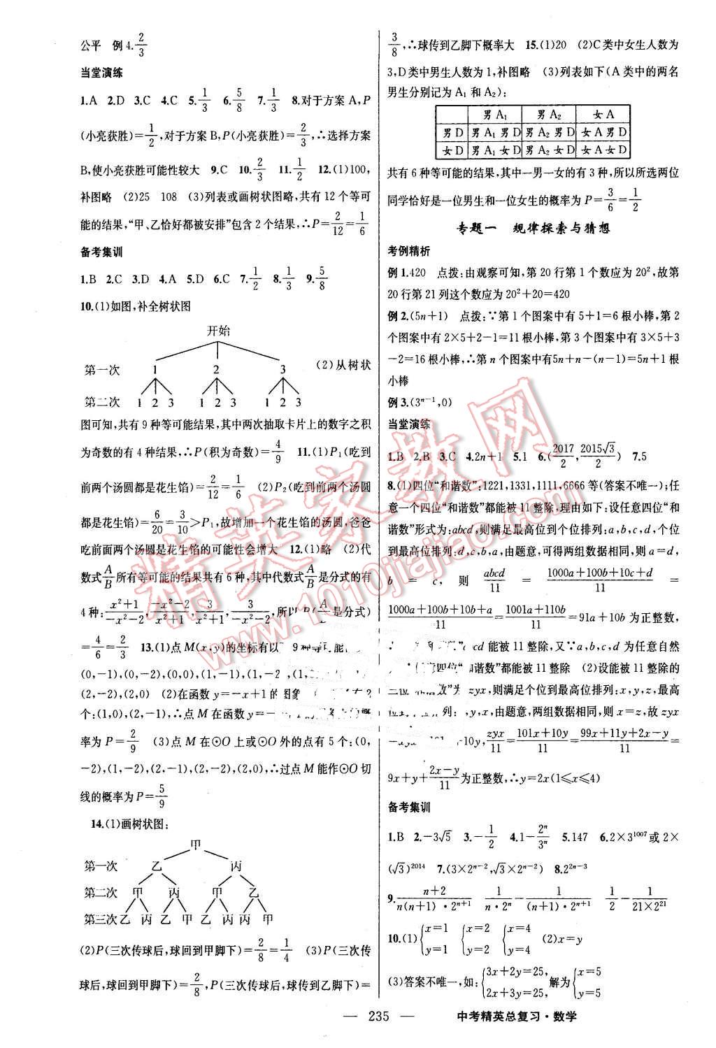 2016年黃岡金牌之路中考精英總復(fù)習(xí)數(shù)學(xué) 第25頁(yè)