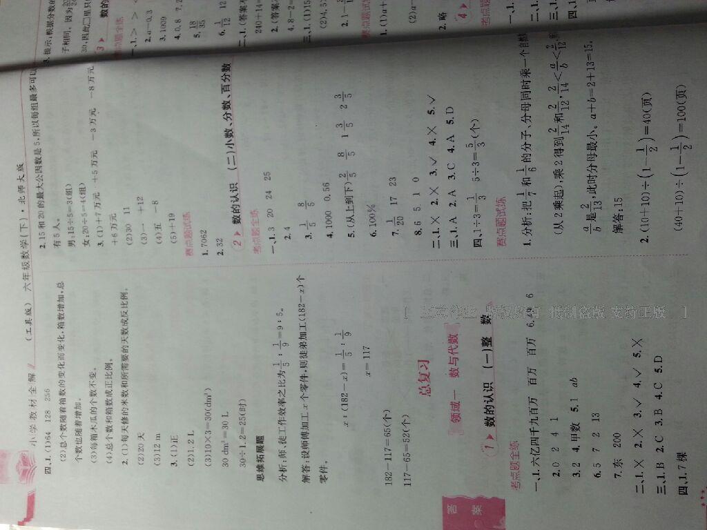 2014年小學(xué)教材全解六年級數(shù)學(xué)下冊北師大版 第27頁