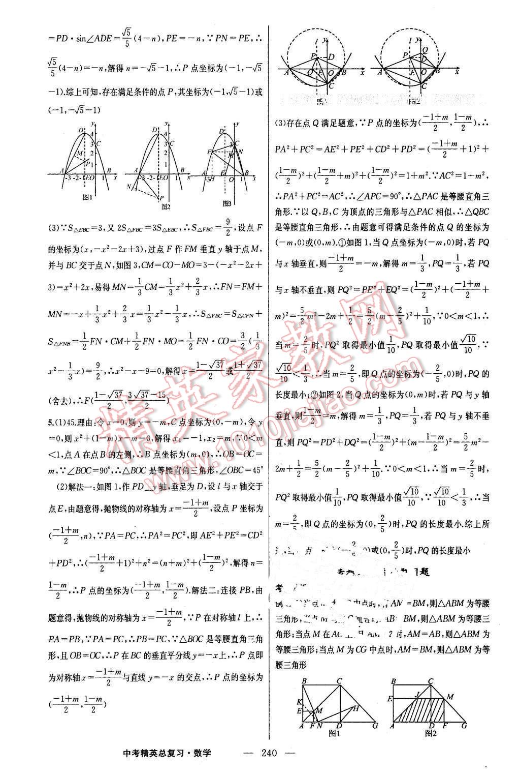 2016年黃岡金牌之路中考精英總復(fù)習(xí)數(shù)學(xué) 第30頁